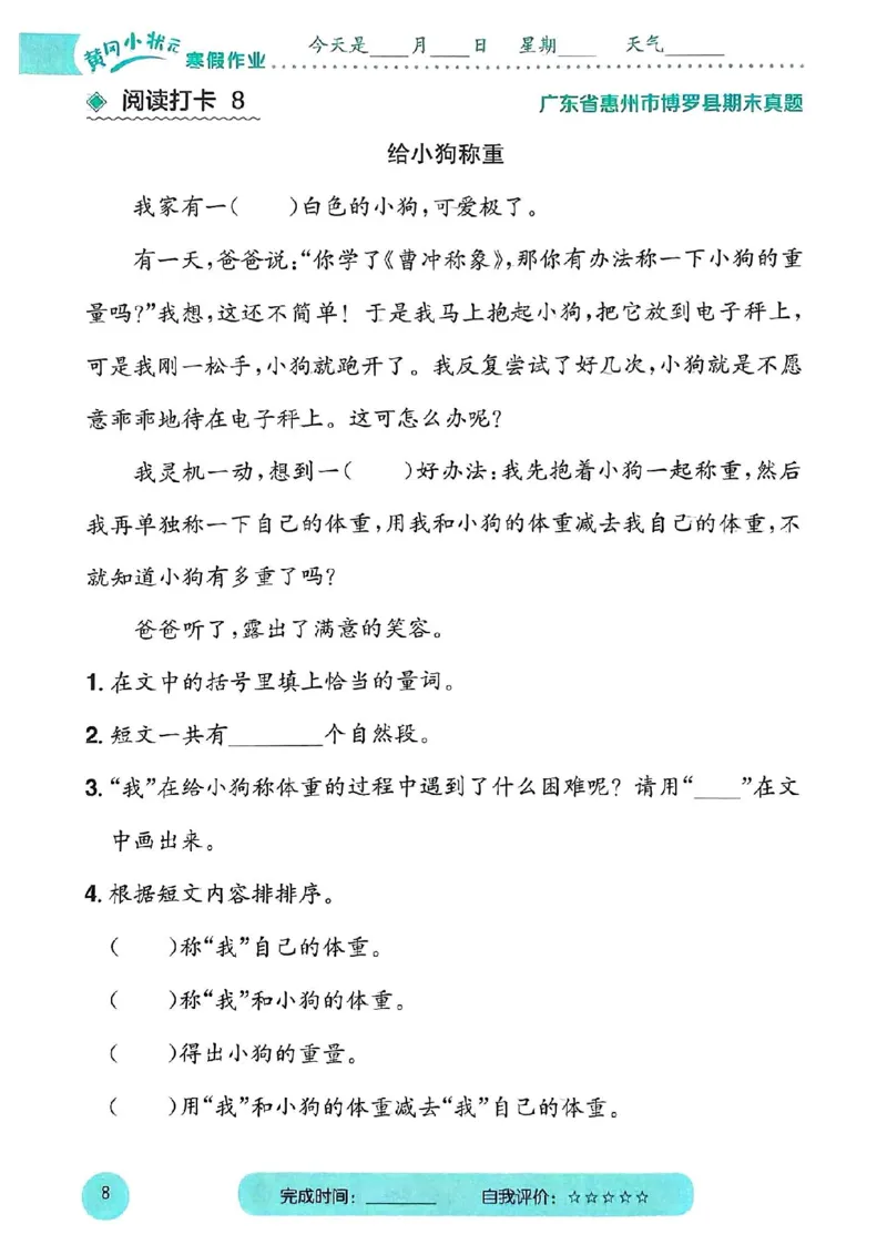 25春黄冈小状元阅读打卡人教语文2上_二年级上下册资料_53黄冈多个品牌系列资料_语文