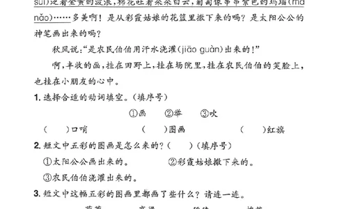 25春黄冈小状元阅读打卡人教语文2上_二年级上下册资料_53黄冈多个品牌系列资料_语文