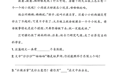 25春黄冈小状元阅读打卡人教语文2上_二年级上下册资料_53黄冈多个品牌系列资料_语文