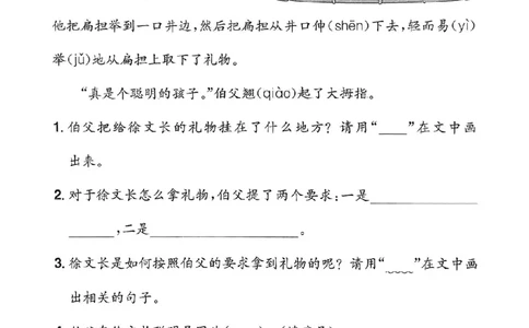 25春黄冈小状元阅读打卡人教语文2上_二年级上下册资料_53黄冈多个品牌系列资料_语文