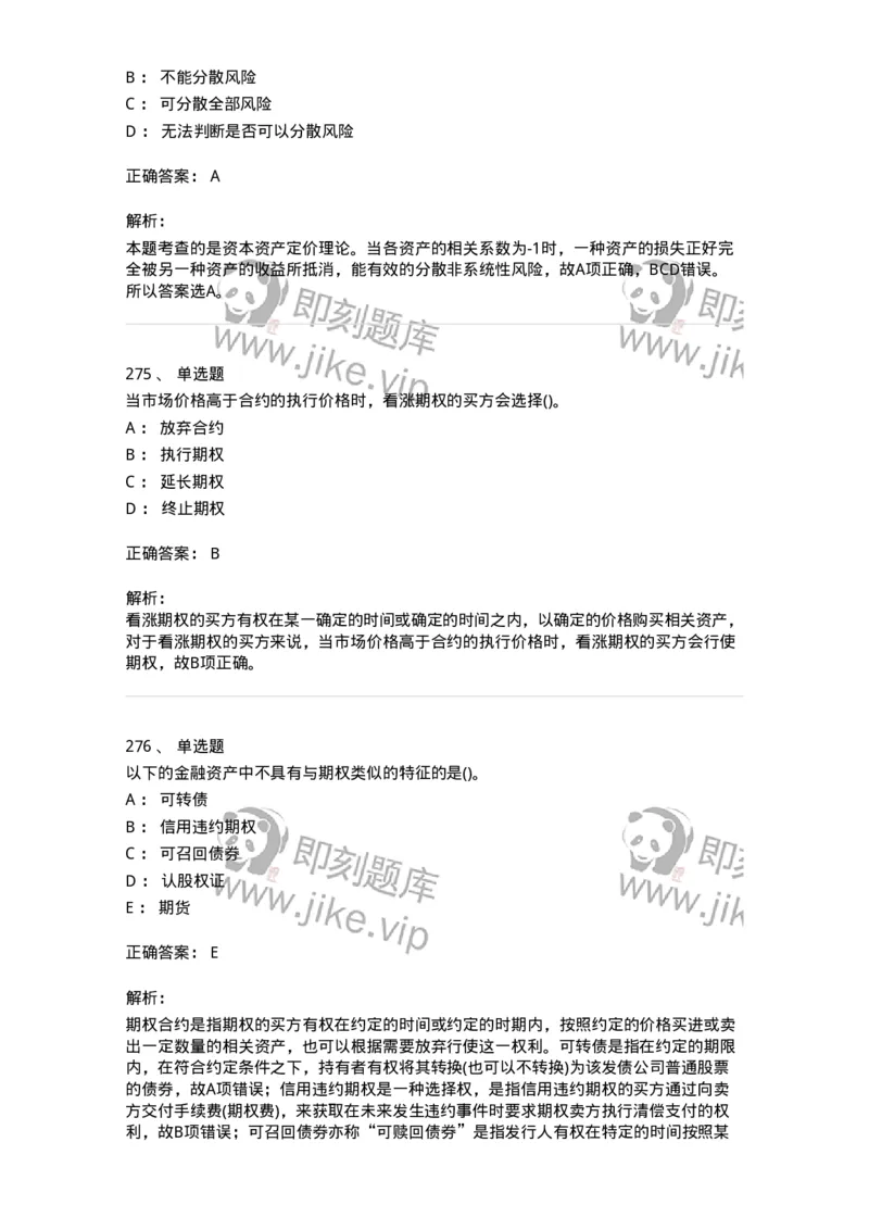 6608-金融学-137351_军队文职(1)_01.军队文职真题-专业课_（全）版本一（历年真题+章节练习+模拟题）_经济学(军队文职)_章节练习_题目+解析