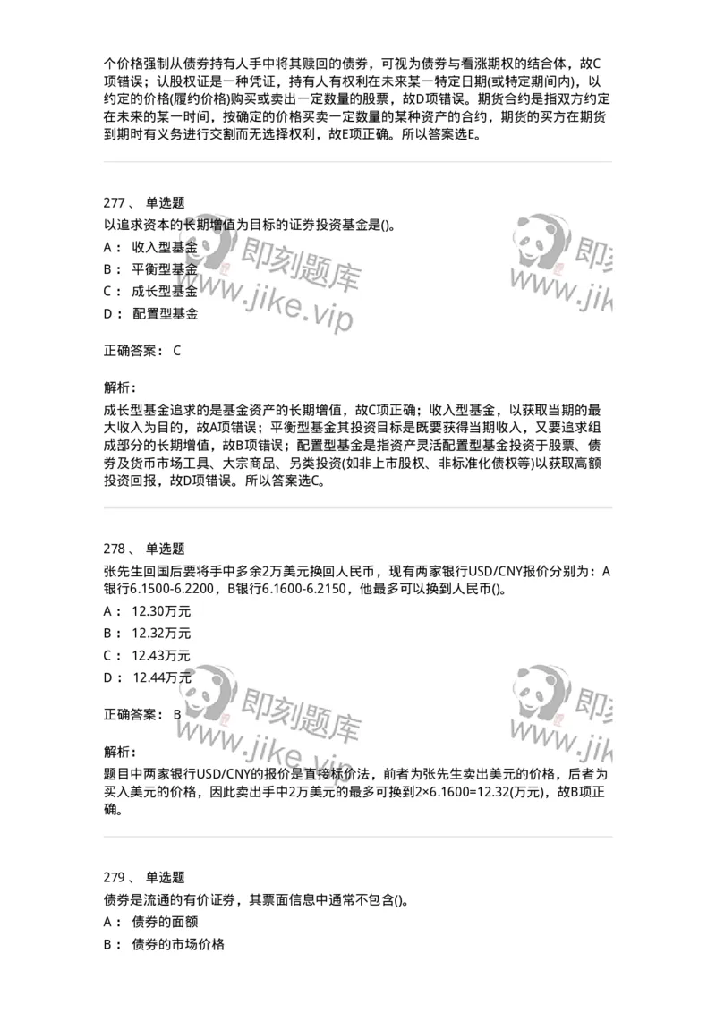 6608-金融学-137351_军队文职(1)_01.军队文职真题-专业课_（全）版本一（历年真题+章节练习+模拟题）_经济学(军队文职)_章节练习_题目+解析