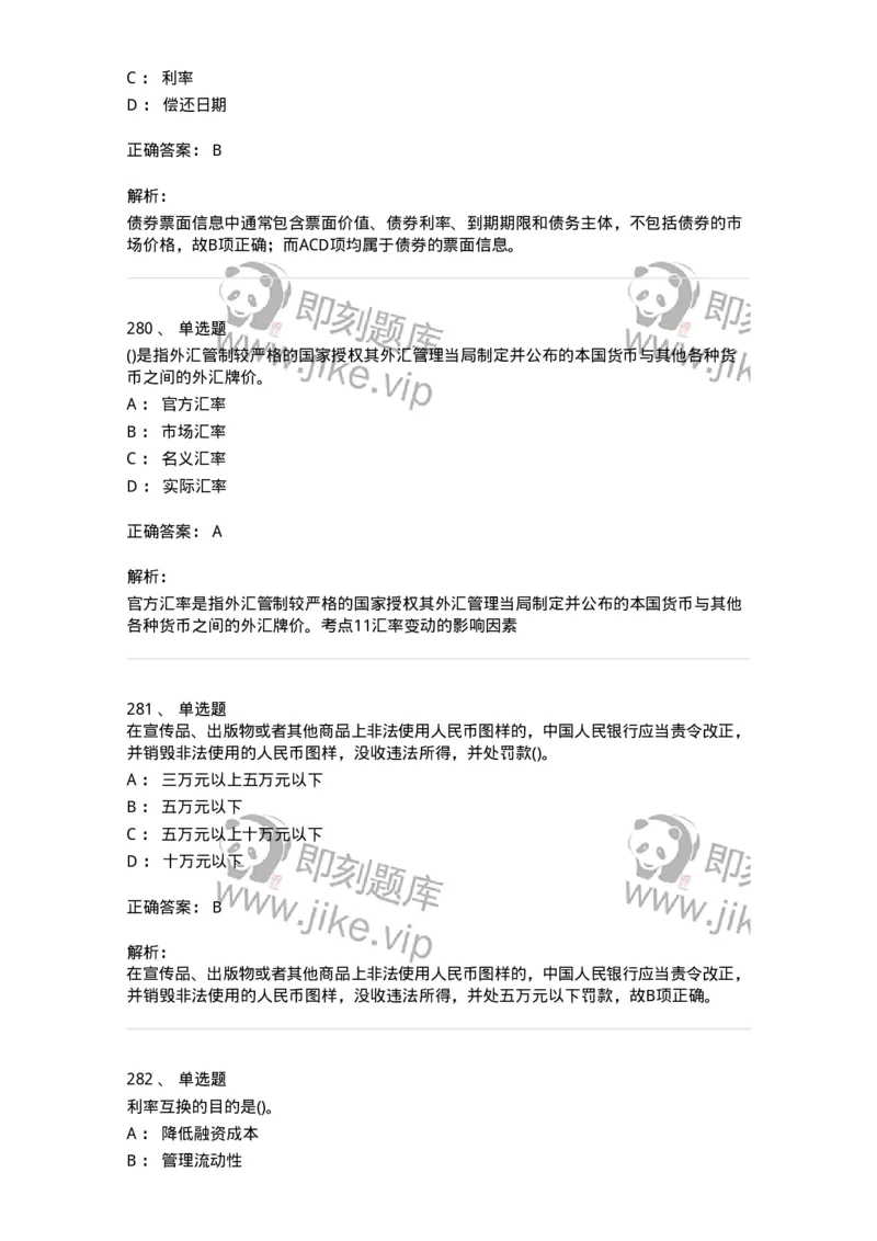 6608-金融学-137351_军队文职(1)_01.军队文职真题-专业课_（全）版本一（历年真题+章节练习+模拟题）_经济学(军队文职)_章节练习_题目+解析