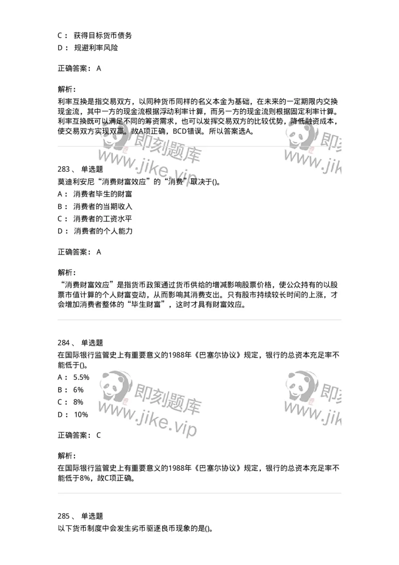 6608-金融学-137351_军队文职(1)_01.军队文职真题-专业课_（全）版本一（历年真题+章节练习+模拟题）_经济学(军队文职)_章节练习_题目+解析