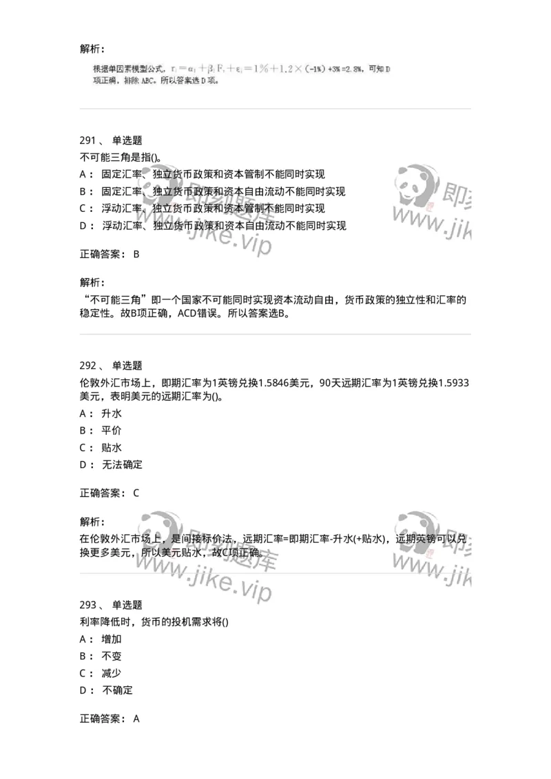 6608-金融学-137351_军队文职(1)_01.军队文职真题-专业课_（全）版本一（历年真题+章节练习+模拟题）_经济学(军队文职)_章节练习_题目+解析