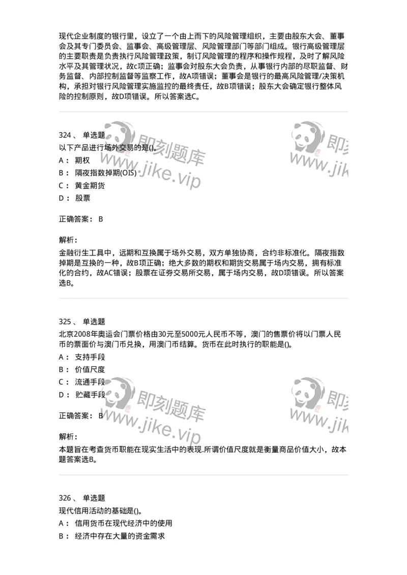 6608-金融学-137351_军队文职(1)_01.军队文职真题-专业课_（全）版本一（历年真题+章节练习+模拟题）_经济学(军队文职)_章节练习_题目+解析