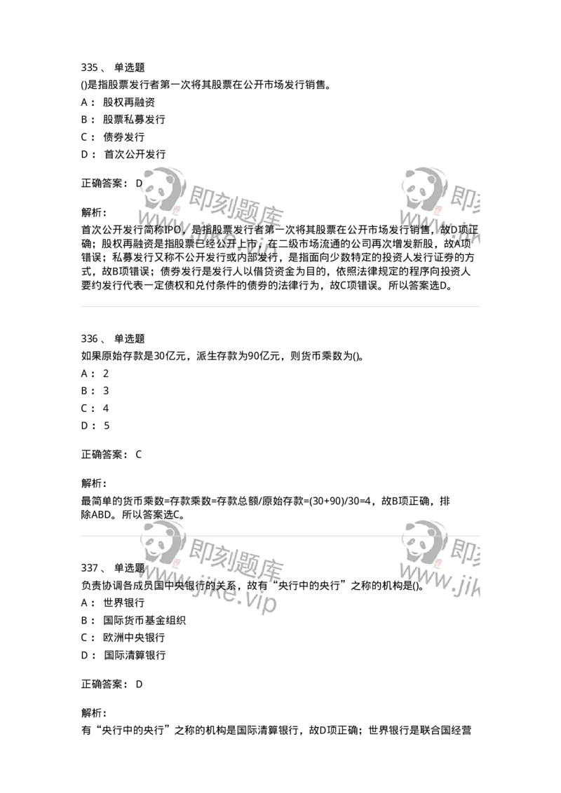 6608-金融学-137351_军队文职(1)_01.军队文职真题-专业课_（全）版本一（历年真题+章节练习+模拟题）_经济学(军队文职)_章节练习_题目+解析