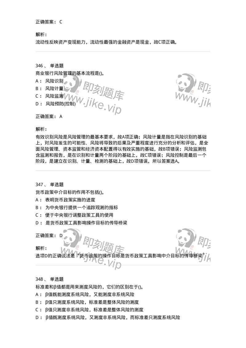 6608-金融学-137351_军队文职(1)_01.军队文职真题-专业课_（全）版本一（历年真题+章节练习+模拟题）_经济学(军队文职)_章节练习_题目+解析