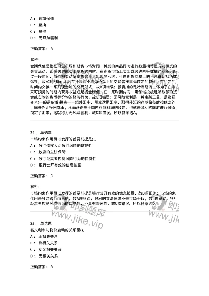 6608-金融学-137351_军队文职(1)_01.军队文职真题-专业课_（全）版本一（历年真题+章节练习+模拟题）_经济学(军队文职)_章节练习_题目+解析