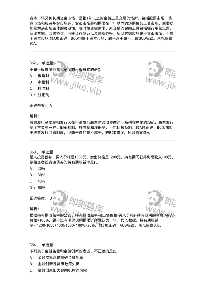 6608-金融学-137351_军队文职(1)_01.军队文职真题-专业课_（全）版本一（历年真题+章节练习+模拟题）_经济学(军队文职)_章节练习_题目+解析