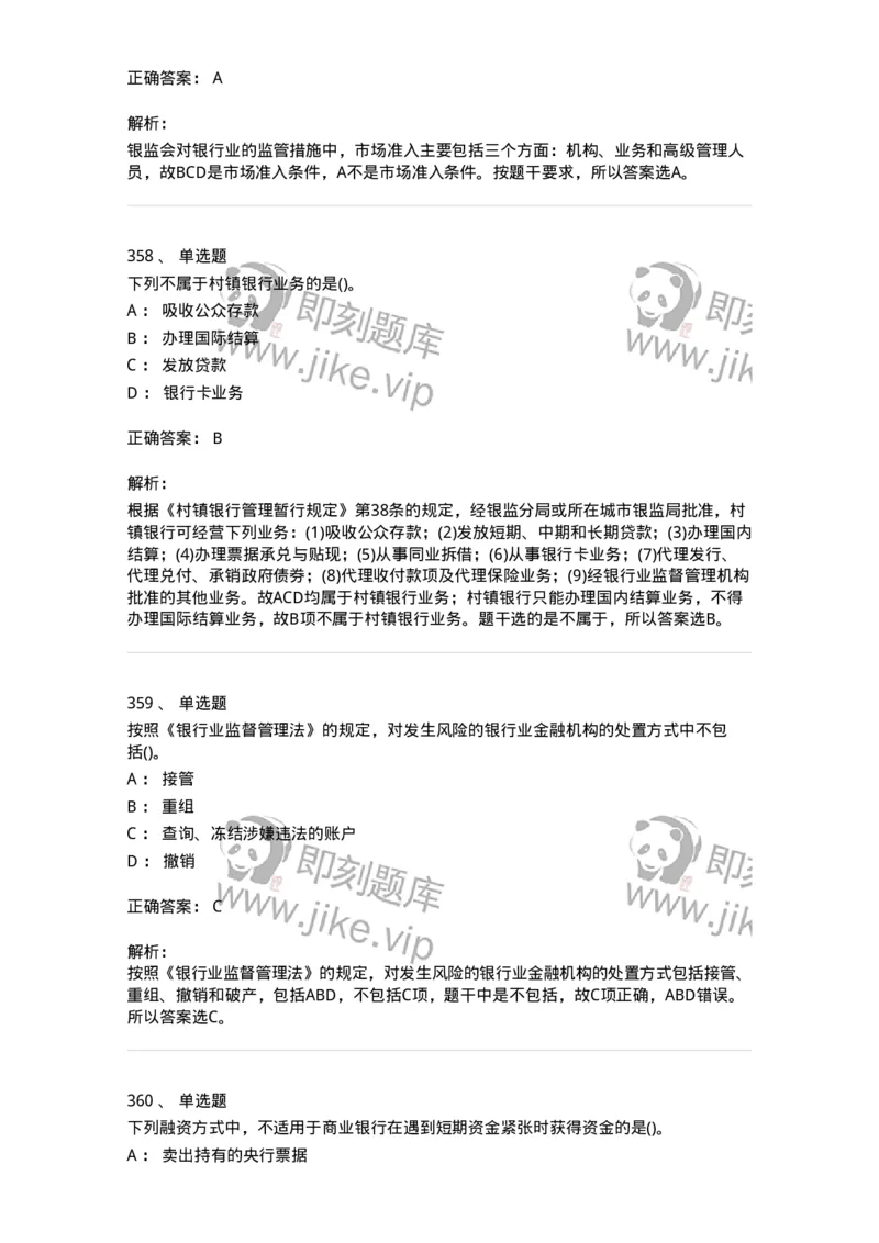 6608-金融学-137351_军队文职(1)_01.军队文职真题-专业课_（全）版本一（历年真题+章节练习+模拟题）_经济学(军队文职)_章节练习_题目+解析