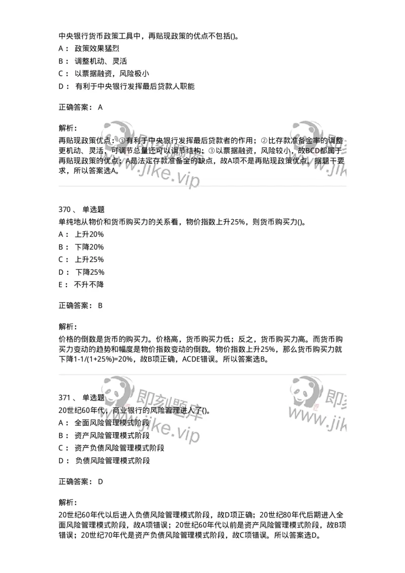 6608-金融学-137351_军队文职(1)_01.军队文职真题-专业课_（全）版本一（历年真题+章节练习+模拟题）_经济学(军队文职)_章节练习_题目+解析