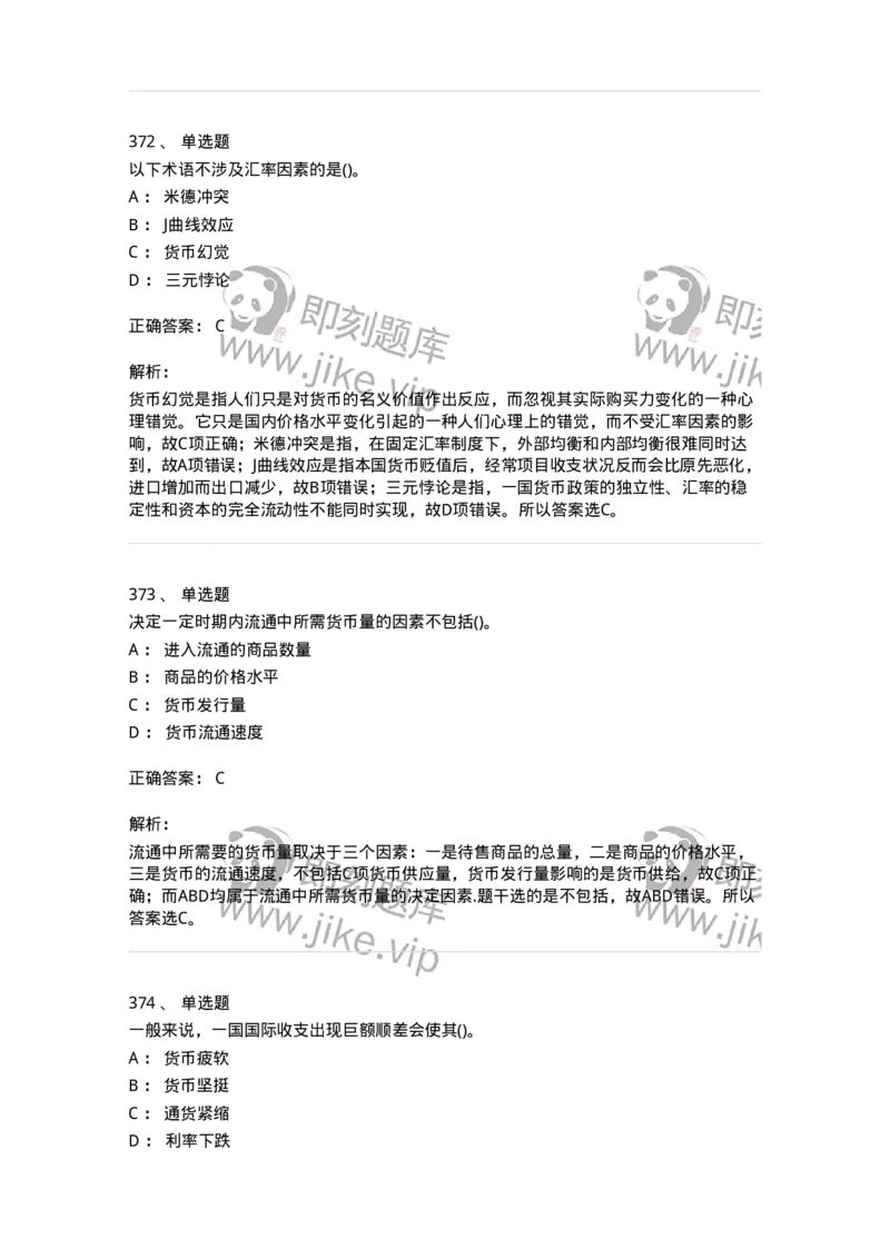 6608-金融学-137351_军队文职(1)_01.军队文职真题-专业课_（全）版本一（历年真题+章节练习+模拟题）_经济学(军队文职)_章节练习_题目+解析