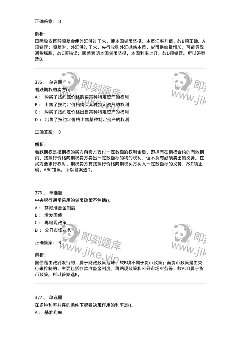 6608-金融学-137351_军队文职(1)_01.军队文职真题-专业课_（全）版本一（历年真题+章节练习+模拟题）_经济学(军队文职)_章节练习_题目+解析