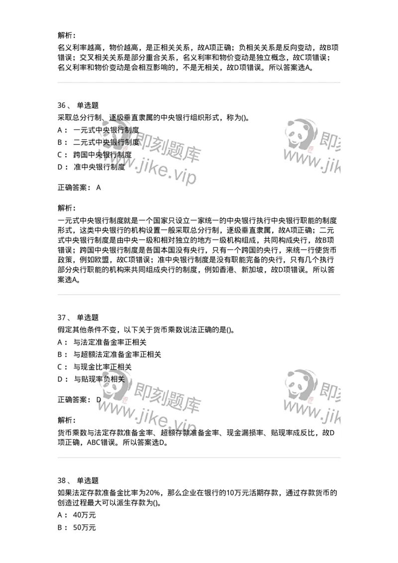 6608-金融学-137351_军队文职(1)_01.军队文职真题-专业课_（全）版本一（历年真题+章节练习+模拟题）_经济学(军队文职)_章节练习_题目+解析