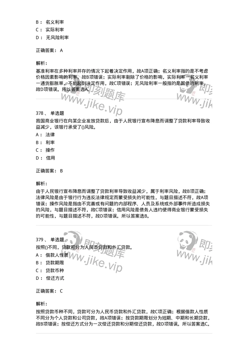 6608-金融学-137351_军队文职(1)_01.军队文职真题-专业课_（全）版本一（历年真题+章节练习+模拟题）_经济学(军队文职)_章节练习_题目+解析