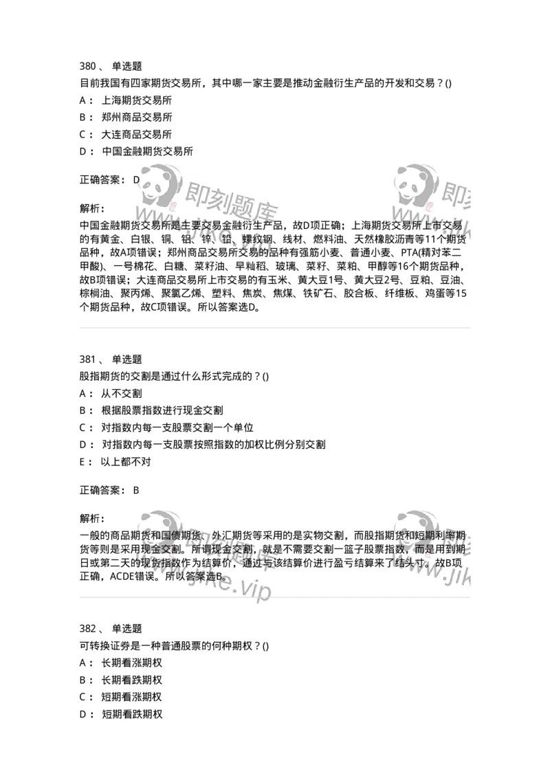 6608-金融学-137351_军队文职(1)_01.军队文职真题-专业课_（全）版本一（历年真题+章节练习+模拟题）_经济学(军队文职)_章节练习_题目+解析