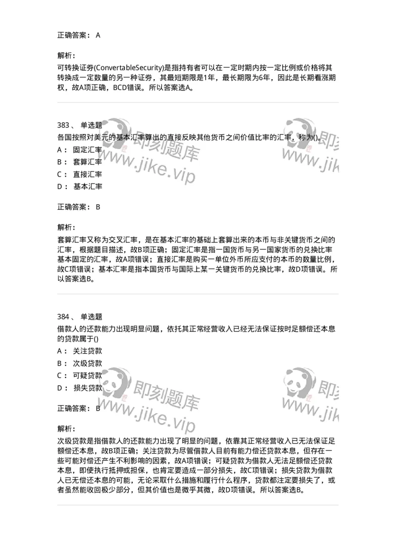 6608-金融学-137351_军队文职(1)_01.军队文职真题-专业课_（全）版本一（历年真题+章节练习+模拟题）_经济学(军队文职)_章节练习_题目+解析