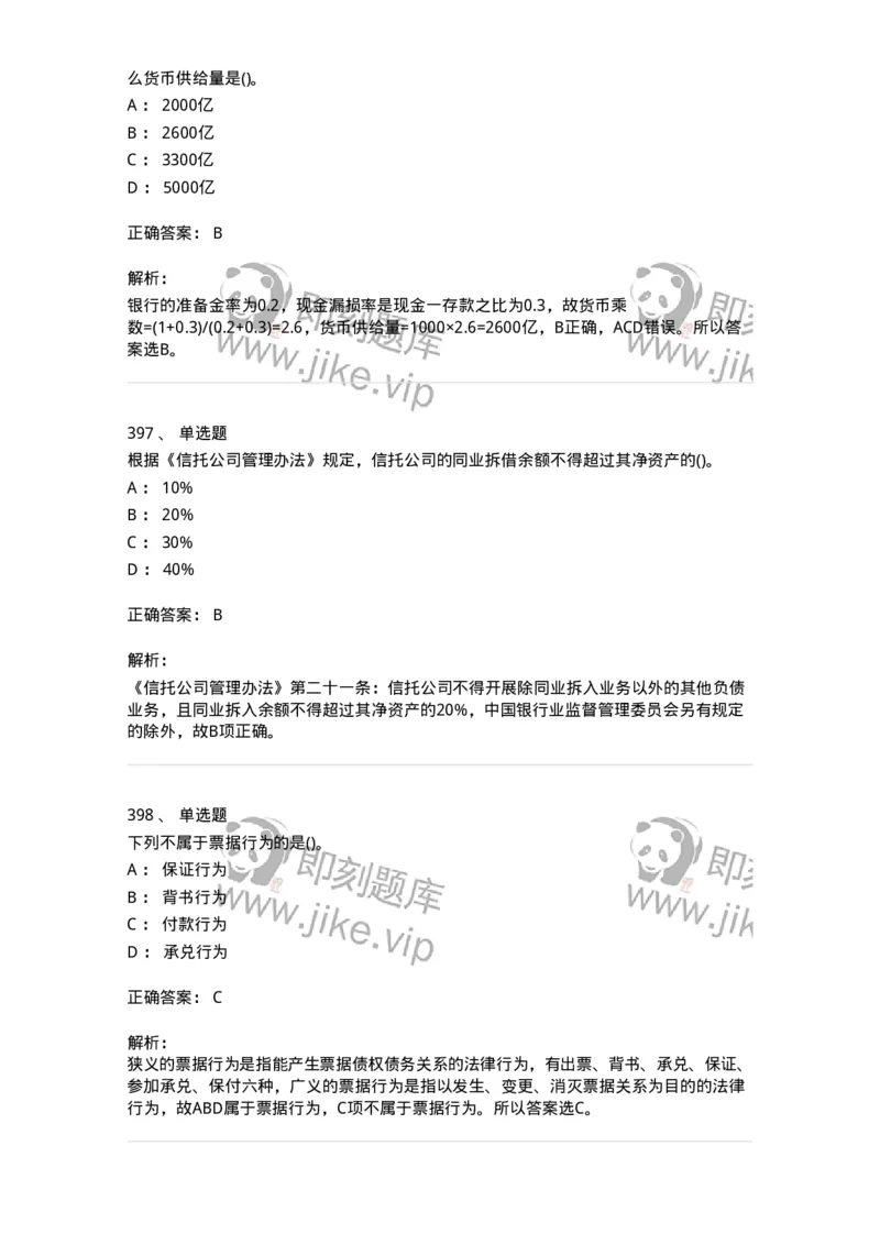 6608-金融学-137351_军队文职(1)_01.军队文职真题-专业课_（全）版本一（历年真题+章节练习+模拟题）_经济学(军队文职)_章节练习_题目+解析