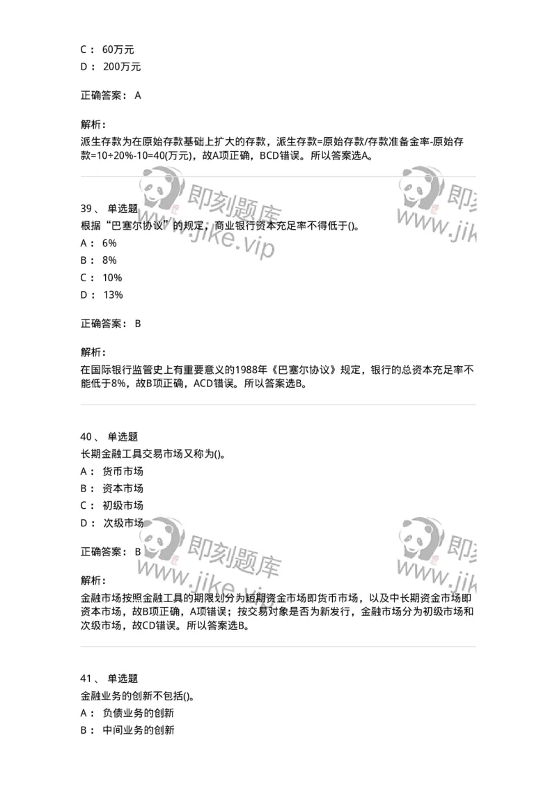 6608-金融学-137351_军队文职(1)_01.军队文职真题-专业课_（全）版本一（历年真题+章节练习+模拟题）_经济学(军队文职)_章节练习_题目+解析