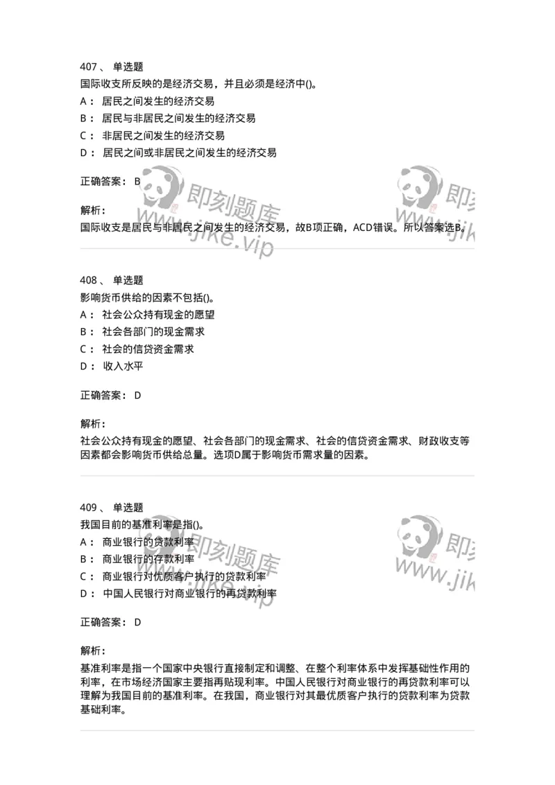 6608-金融学-137351_军队文职(1)_01.军队文职真题-专业课_（全）版本一（历年真题+章节练习+模拟题）_经济学(军队文职)_章节练习_题目+解析