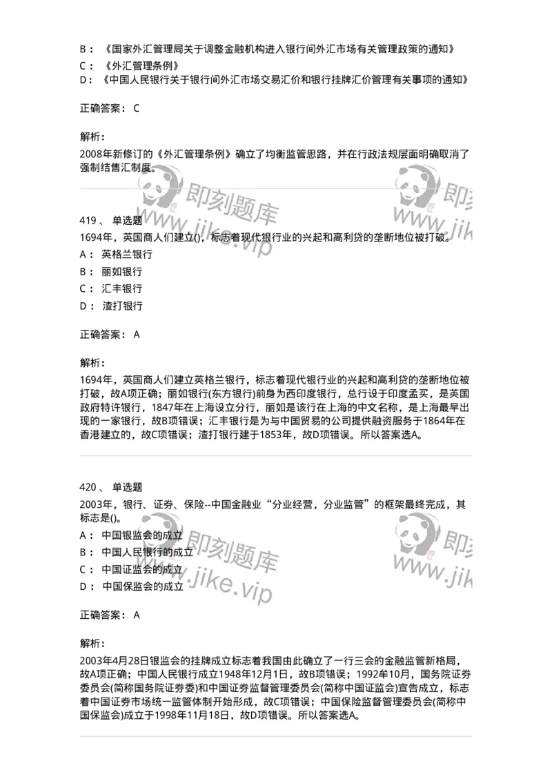 6608-金融学-137351_军队文职(1)_01.军队文职真题-专业课_（全）版本一（历年真题+章节练习+模拟题）_经济学(军队文职)_章节练习_题目+解析