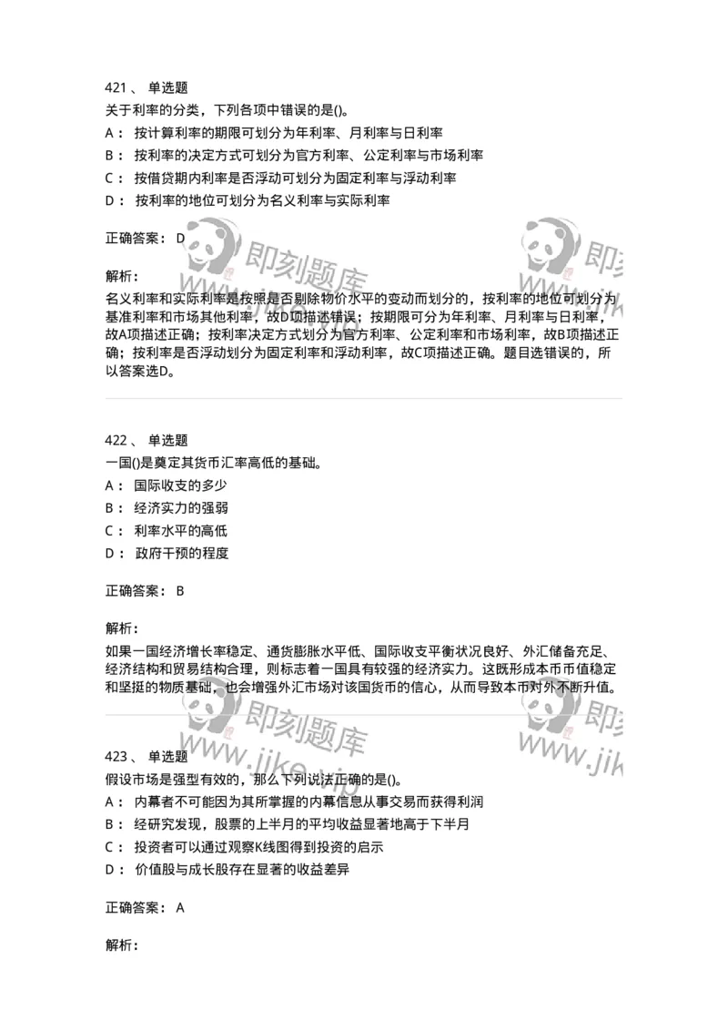 6608-金融学-137351_军队文职(1)_01.军队文职真题-专业课_（全）版本一（历年真题+章节练习+模拟题）_经济学(军队文职)_章节练习_题目+解析