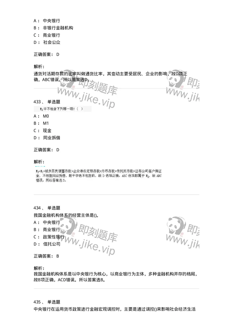 6608-金融学-137351_军队文职(1)_01.军队文职真题-专业课_（全）版本一（历年真题+章节练习+模拟题）_经济学(军队文职)_章节练习_题目+解析