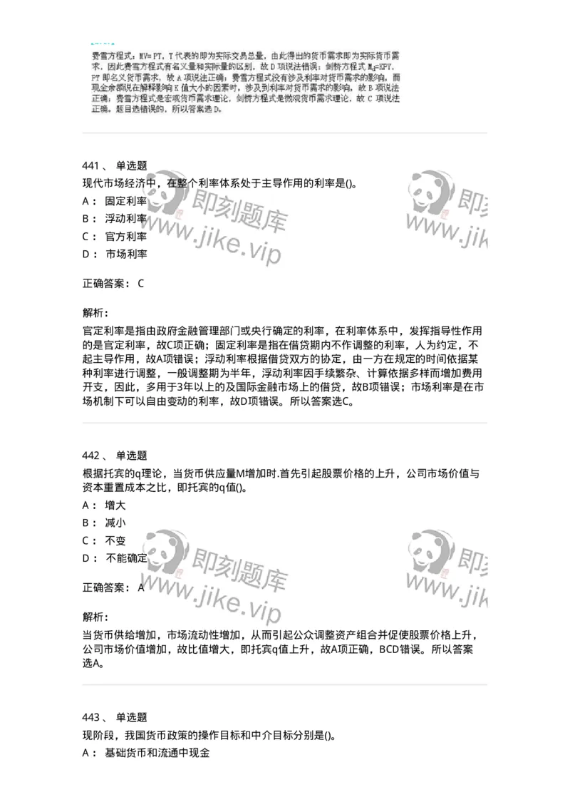 6608-金融学-137351_军队文职(1)_01.军队文职真题-专业课_（全）版本一（历年真题+章节练习+模拟题）_经济学(军队文职)_章节练习_题目+解析