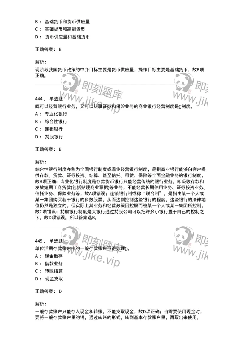 6608-金融学-137351_军队文职(1)_01.军队文职真题-专业课_（全）版本一（历年真题+章节练习+模拟题）_经济学(军队文职)_章节练习_题目+解析