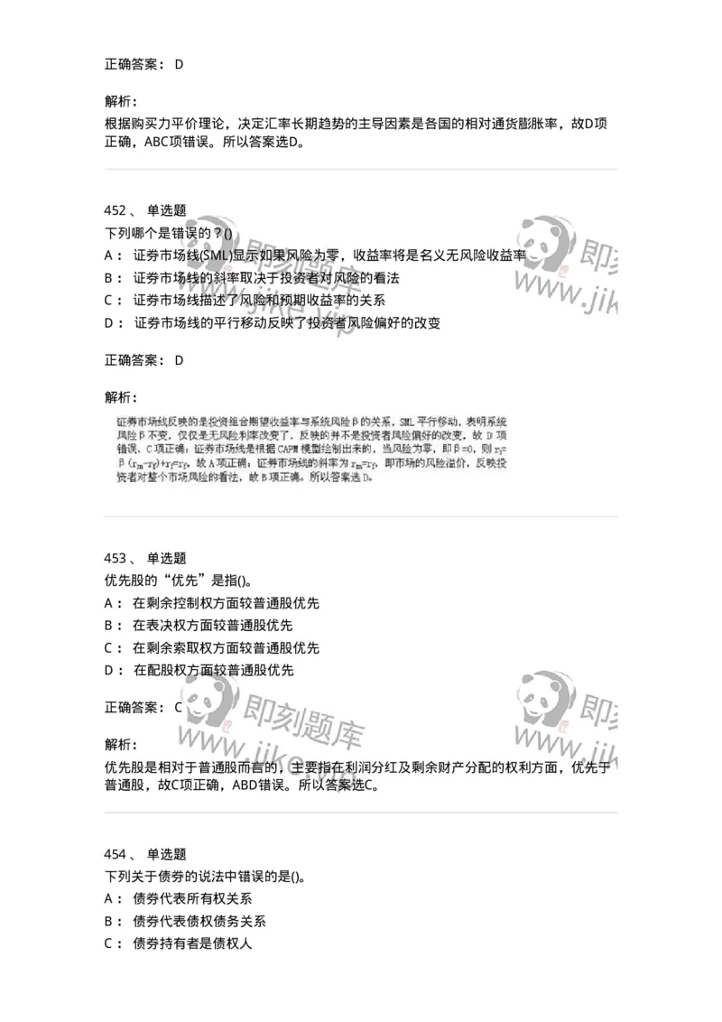 6608-金融学-137351_军队文职(1)_01.军队文职真题-专业课_（全）版本一（历年真题+章节练习+模拟题）_经济学(军队文职)_章节练习_题目+解析