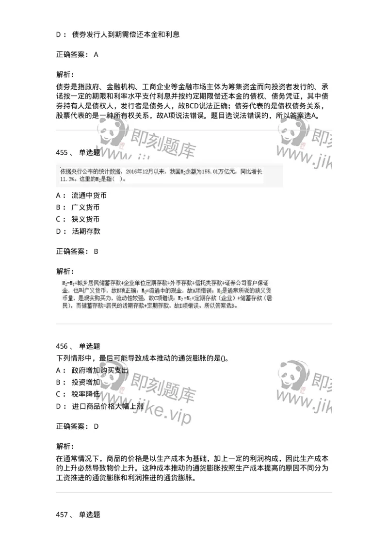 6608-金融学-137351_军队文职(1)_01.军队文职真题-专业课_（全）版本一（历年真题+章节练习+模拟题）_经济学(军队文职)_章节练习_题目+解析