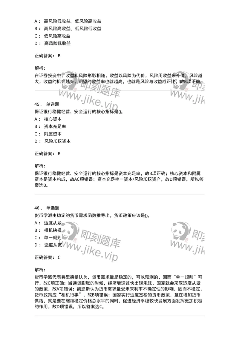 6608-金融学-137351_军队文职(1)_01.军队文职真题-专业课_（全）版本一（历年真题+章节练习+模拟题）_经济学(军队文职)_章节练习_题目+解析