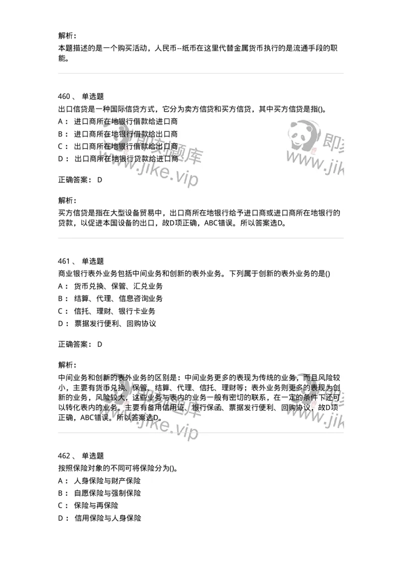 6608-金融学-137351_军队文职(1)_01.军队文职真题-专业课_（全）版本一（历年真题+章节练习+模拟题）_经济学(军队文职)_章节练习_题目+解析