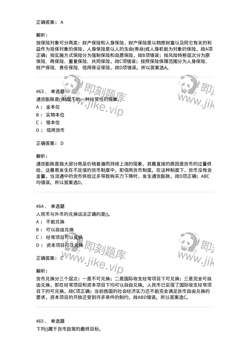 6608-金融学-137351_军队文职(1)_01.军队文职真题-专业课_（全）版本一（历年真题+章节练习+模拟题）_经济学(军队文职)_章节练习_题目+解析