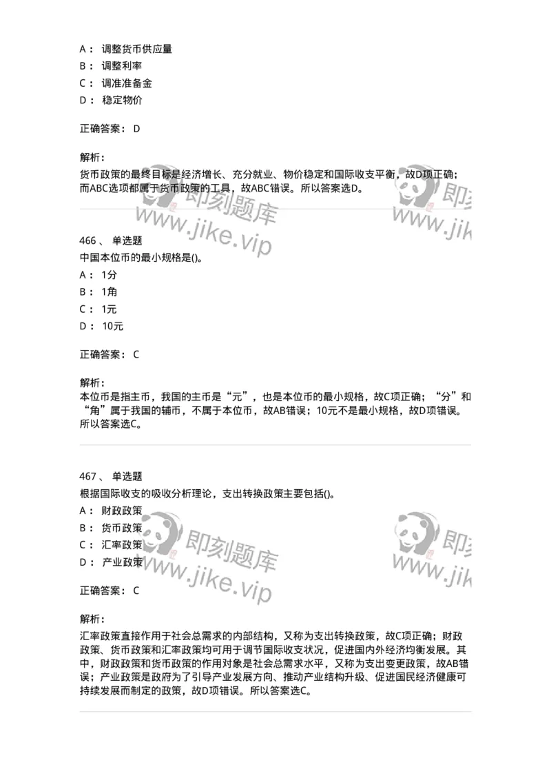 6608-金融学-137351_军队文职(1)_01.军队文职真题-专业课_（全）版本一（历年真题+章节练习+模拟题）_经济学(军队文职)_章节练习_题目+解析