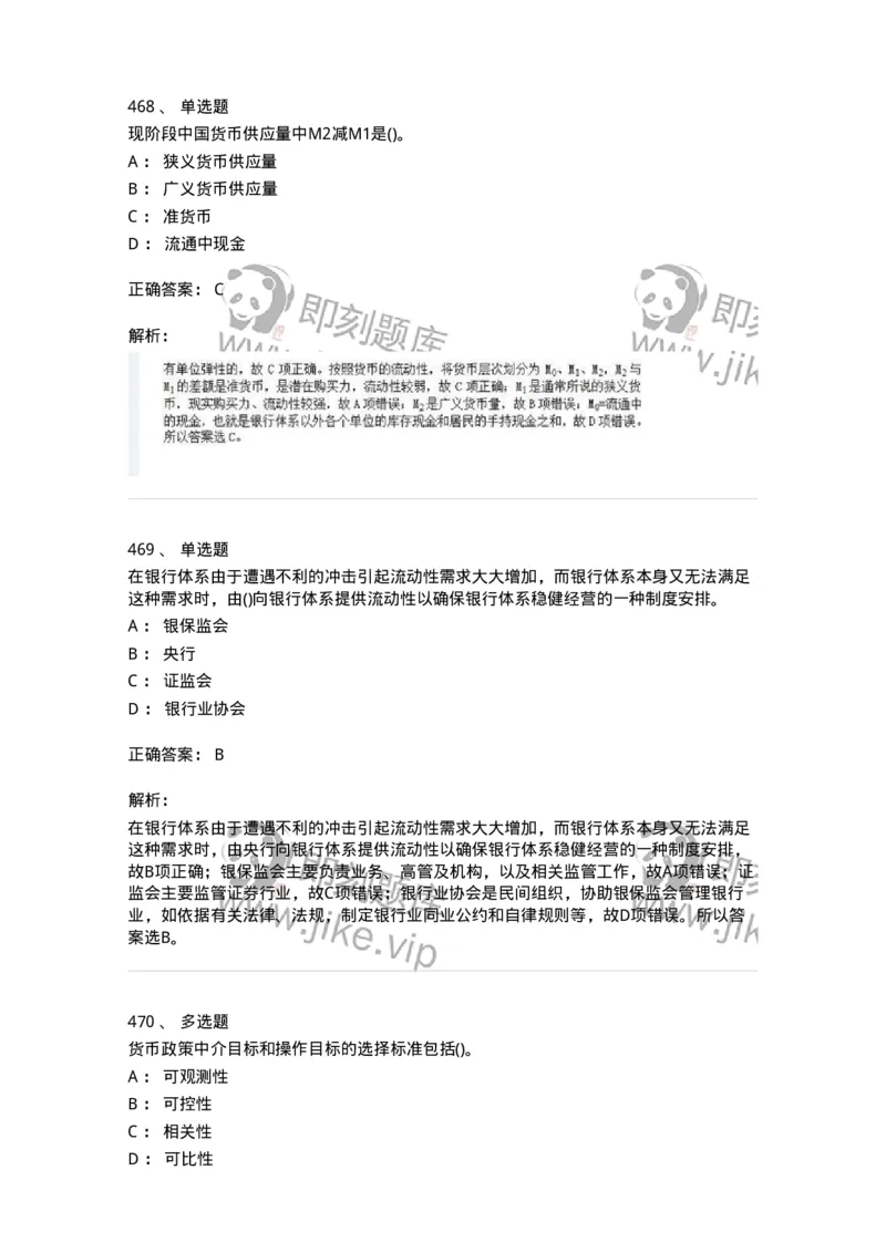 6608-金融学-137351_军队文职(1)_01.军队文职真题-专业课_（全）版本一（历年真题+章节练习+模拟题）_经济学(军队文职)_章节练习_题目+解析