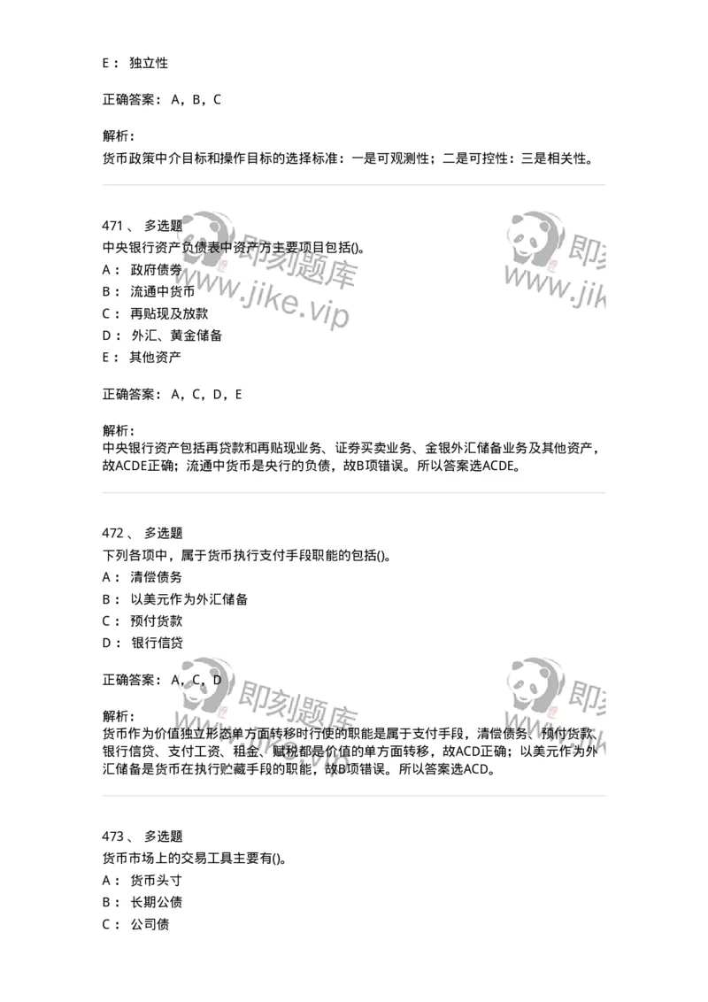 6608-金融学-137351_军队文职(1)_01.军队文职真题-专业课_（全）版本一（历年真题+章节练习+模拟题）_经济学(军队文职)_章节练习_题目+解析