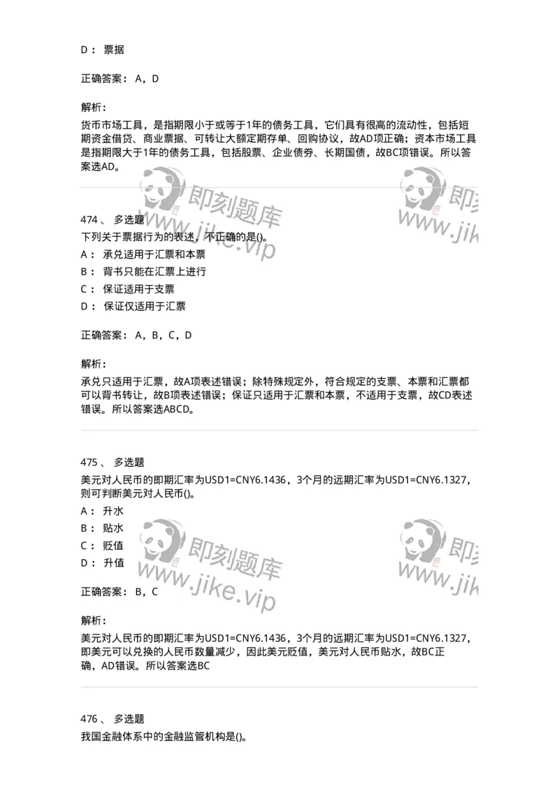 6608-金融学-137351_军队文职(1)_01.军队文职真题-专业课_（全）版本一（历年真题+章节练习+模拟题）_经济学(军队文职)_章节练习_题目+解析