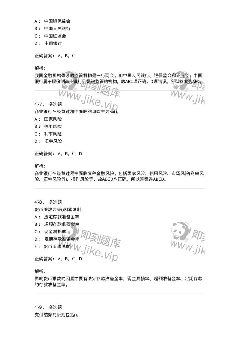 6608-金融学-137351_军队文职(1)_01.军队文职真题-专业课_（全）版本一（历年真题+章节练习+模拟题）_经济学(军队文职)_章节练习_题目+解析