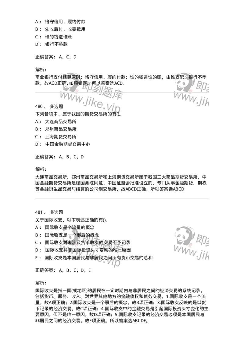 6608-金融学-137351_军队文职(1)_01.军队文职真题-专业课_（全）版本一（历年真题+章节练习+模拟题）_经济学(军队文职)_章节练习_题目+解析