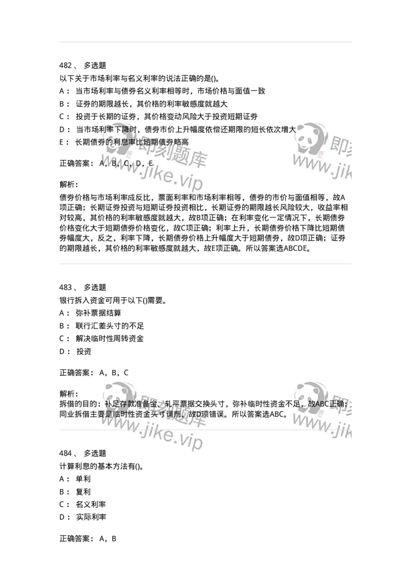 6608-金融学-137351_军队文职(1)_01.军队文职真题-专业课_（全）版本一（历年真题+章节练习+模拟题）_经济学(军队文职)_章节练习_题目+解析