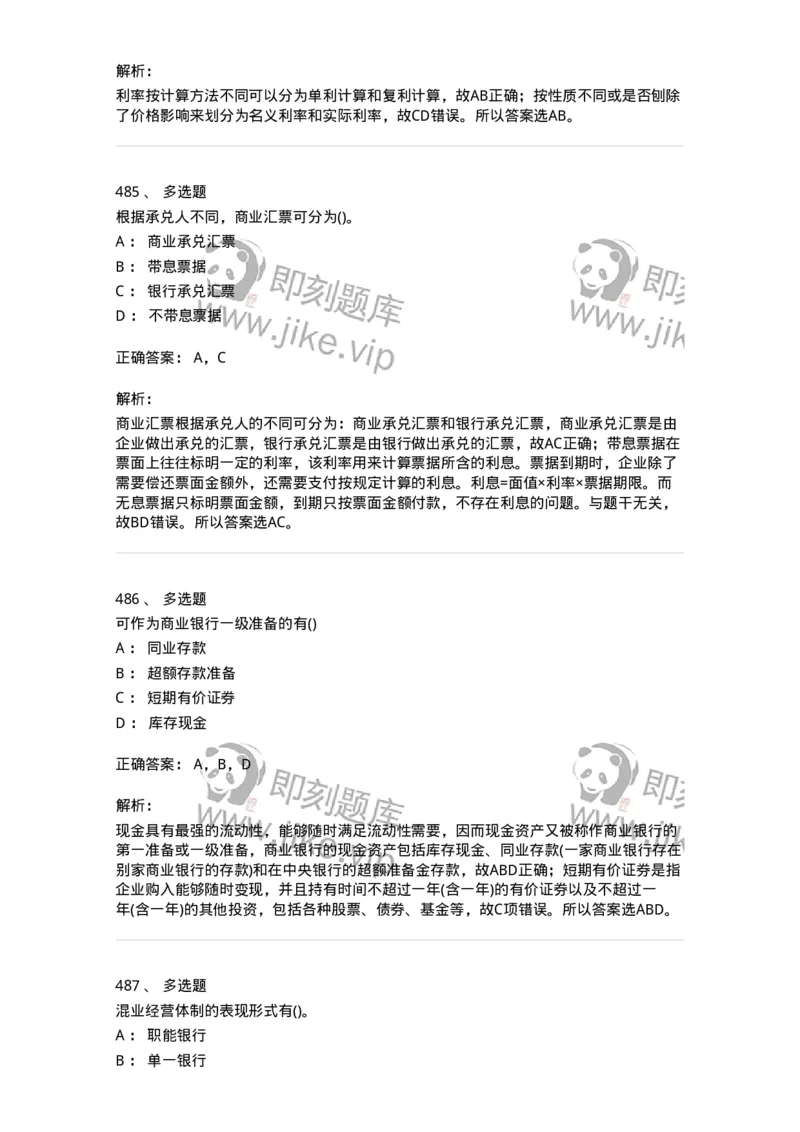 6608-金融学-137351_军队文职(1)_01.军队文职真题-专业课_（全）版本一（历年真题+章节练习+模拟题）_经济学(军队文职)_章节练习_题目+解析