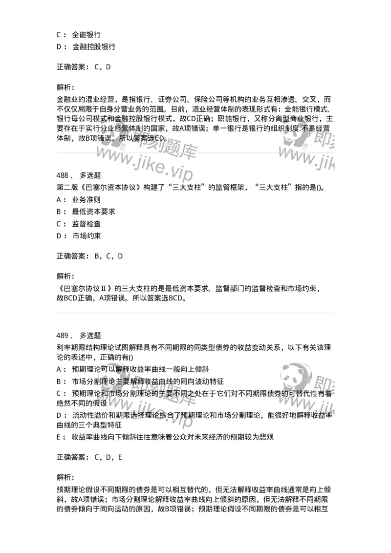 6608-金融学-137351_军队文职(1)_01.军队文职真题-专业课_（全）版本一（历年真题+章节练习+模拟题）_经济学(军队文职)_章节练习_题目+解析