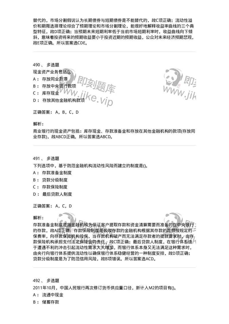 6608-金融学-137351_军队文职(1)_01.军队文职真题-专业课_（全）版本一（历年真题+章节练习+模拟题）_经济学(军队文职)_章节练习_题目+解析