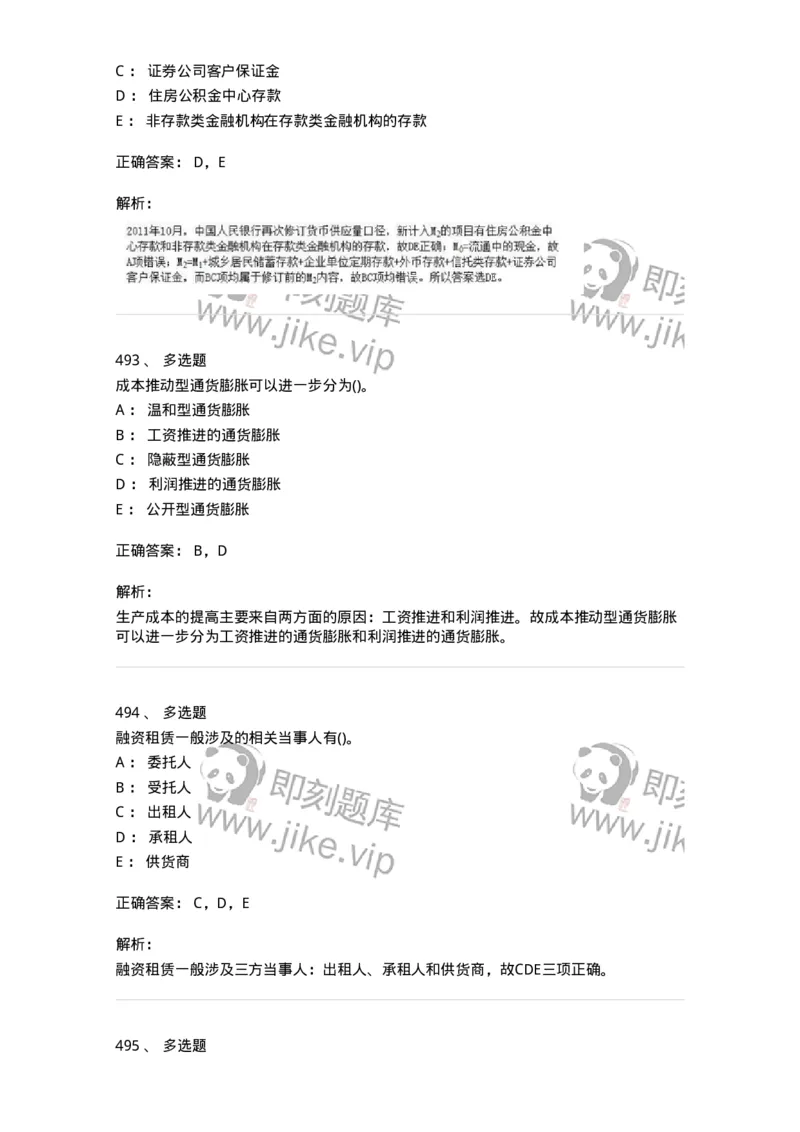 6608-金融学-137351_军队文职(1)_01.军队文职真题-专业课_（全）版本一（历年真题+章节练习+模拟题）_经济学(军队文职)_章节练习_题目+解析