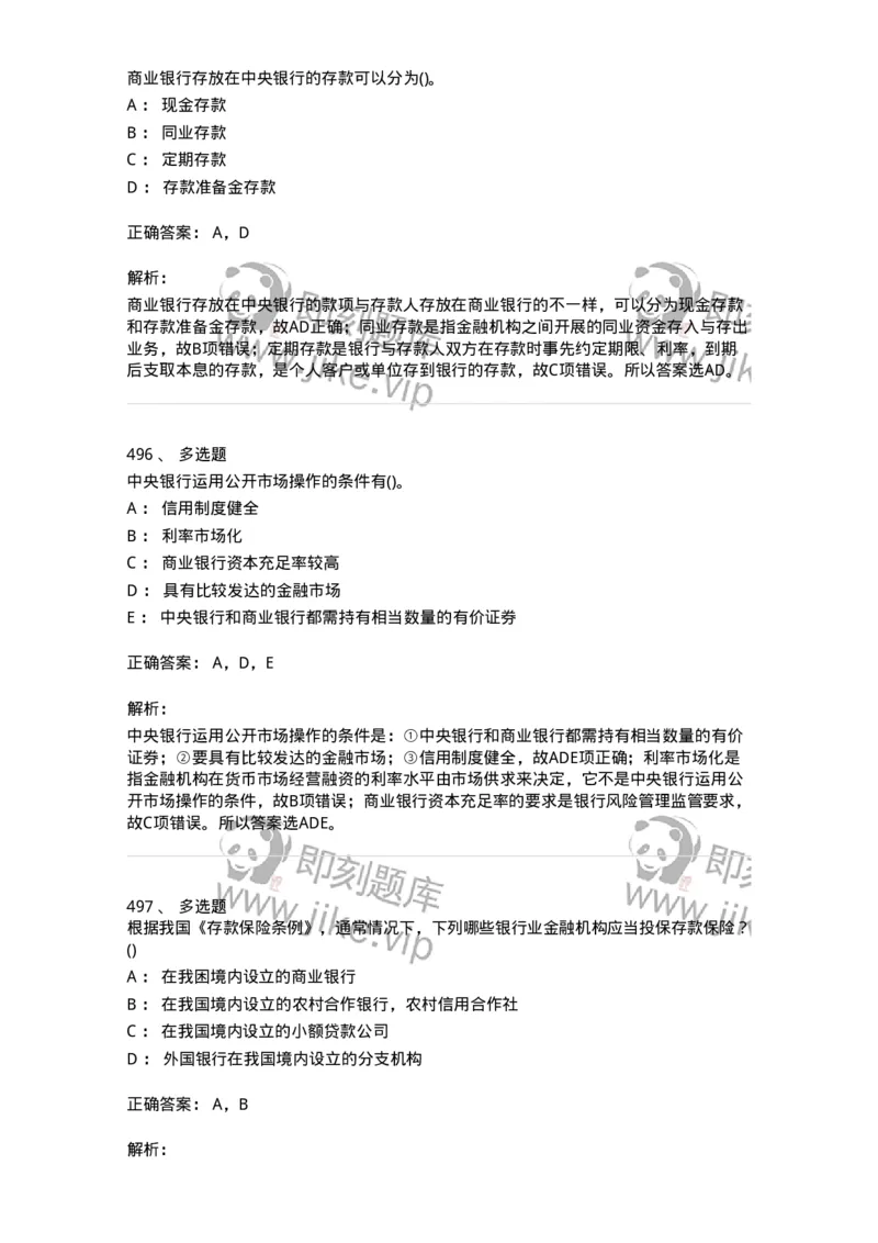 6608-金融学-137351_军队文职(1)_01.军队文职真题-专业课_（全）版本一（历年真题+章节练习+模拟题）_经济学(军队文职)_章节练习_题目+解析