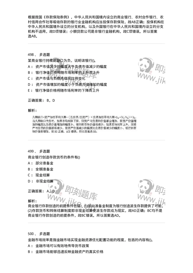 6608-金融学-137351_军队文职(1)_01.军队文职真题-专业课_（全）版本一（历年真题+章节练习+模拟题）_经济学(军队文职)_章节练习_题目+解析