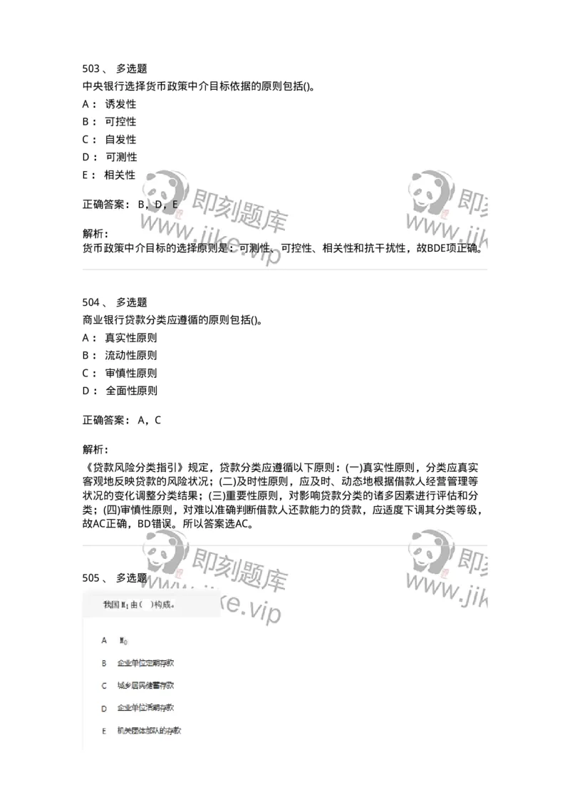 6608-金融学-137351_军队文职(1)_01.军队文职真题-专业课_（全）版本一（历年真题+章节练习+模拟题）_经济学(军队文职)_章节练习_题目+解析