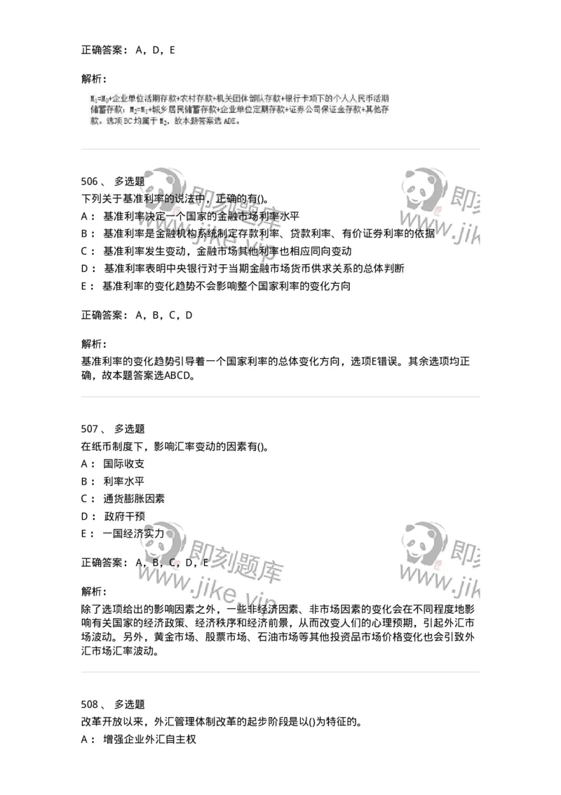 6608-金融学-137351_军队文职(1)_01.军队文职真题-专业课_（全）版本一（历年真题+章节练习+模拟题）_经济学(军队文职)_章节练习_题目+解析